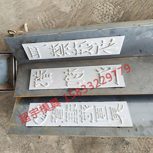 標(biāo)志樁鋼模具