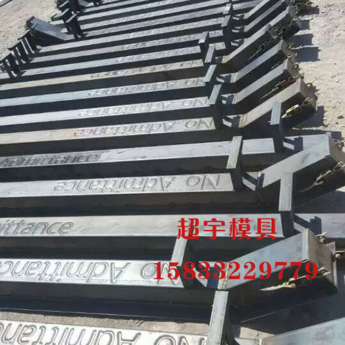 標(biāo)志樁鋼模具
