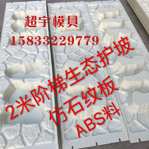 階梯式護坡鋼模具
