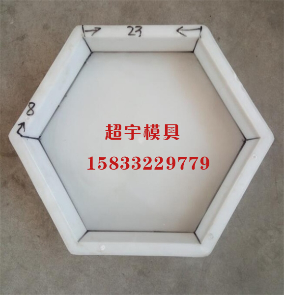 實心六角護坡模具